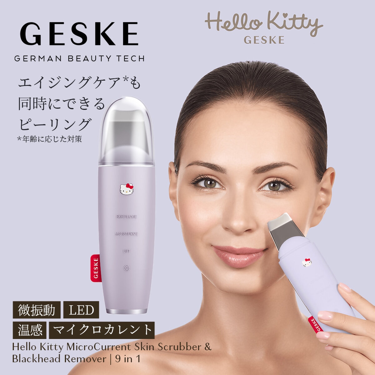 GESKE Hello Kitty マイクロカレント スキンスクライバー HK000045PU01