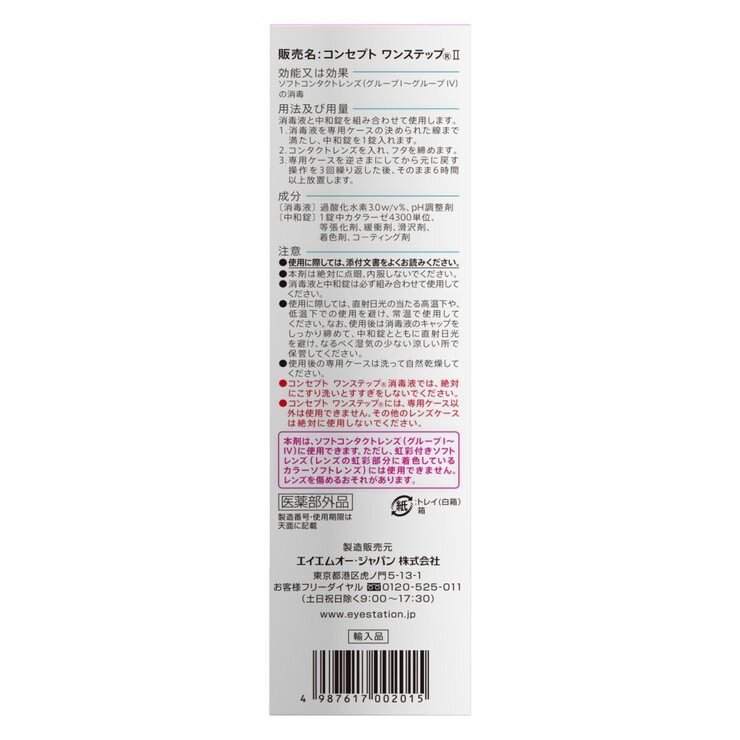 コンセプト ワンステップ 300mL X 3本