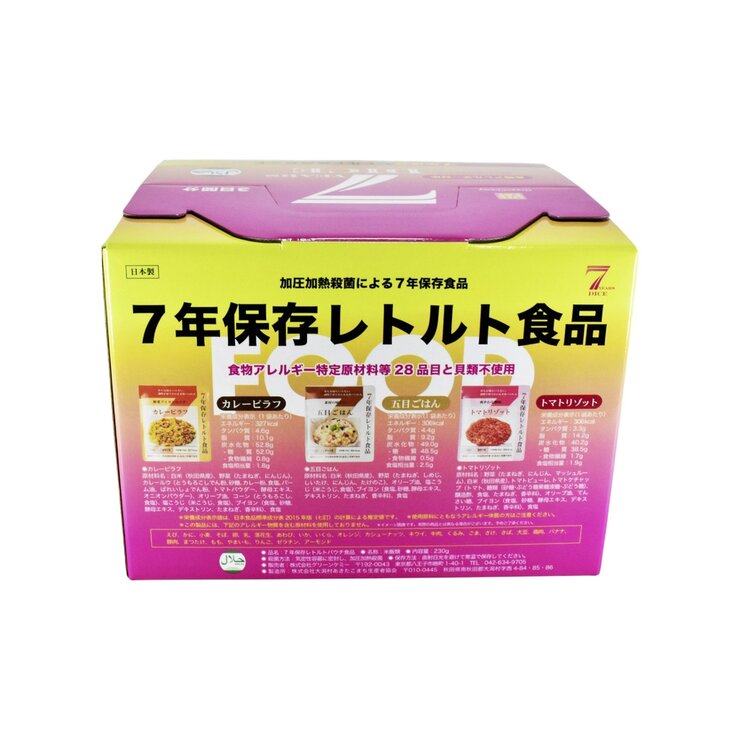 7年保存レトルト食品 3日分セット アレルギー・ハラール対応 7年保存レトルト食品 3日分セット アレルギー・ハラール対応
