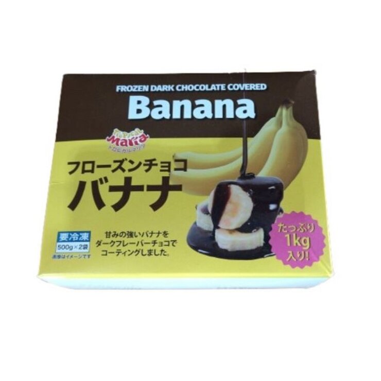 【冷凍】トロピカルマリア フローズンチョコバナナ 500g x 2袋 【冷凍】トロピカルマリア フローズンチョコバナナ 500g x 2袋