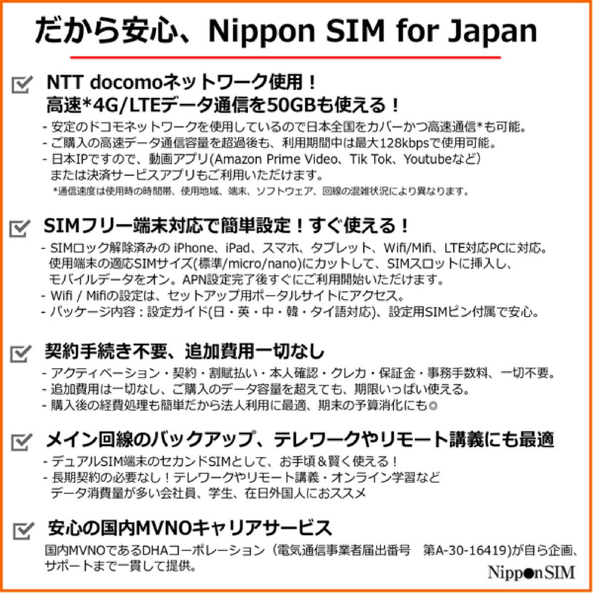 Nippon SIM for Japan eSIM 180日/50GB/国内用/DHA-SIM-165