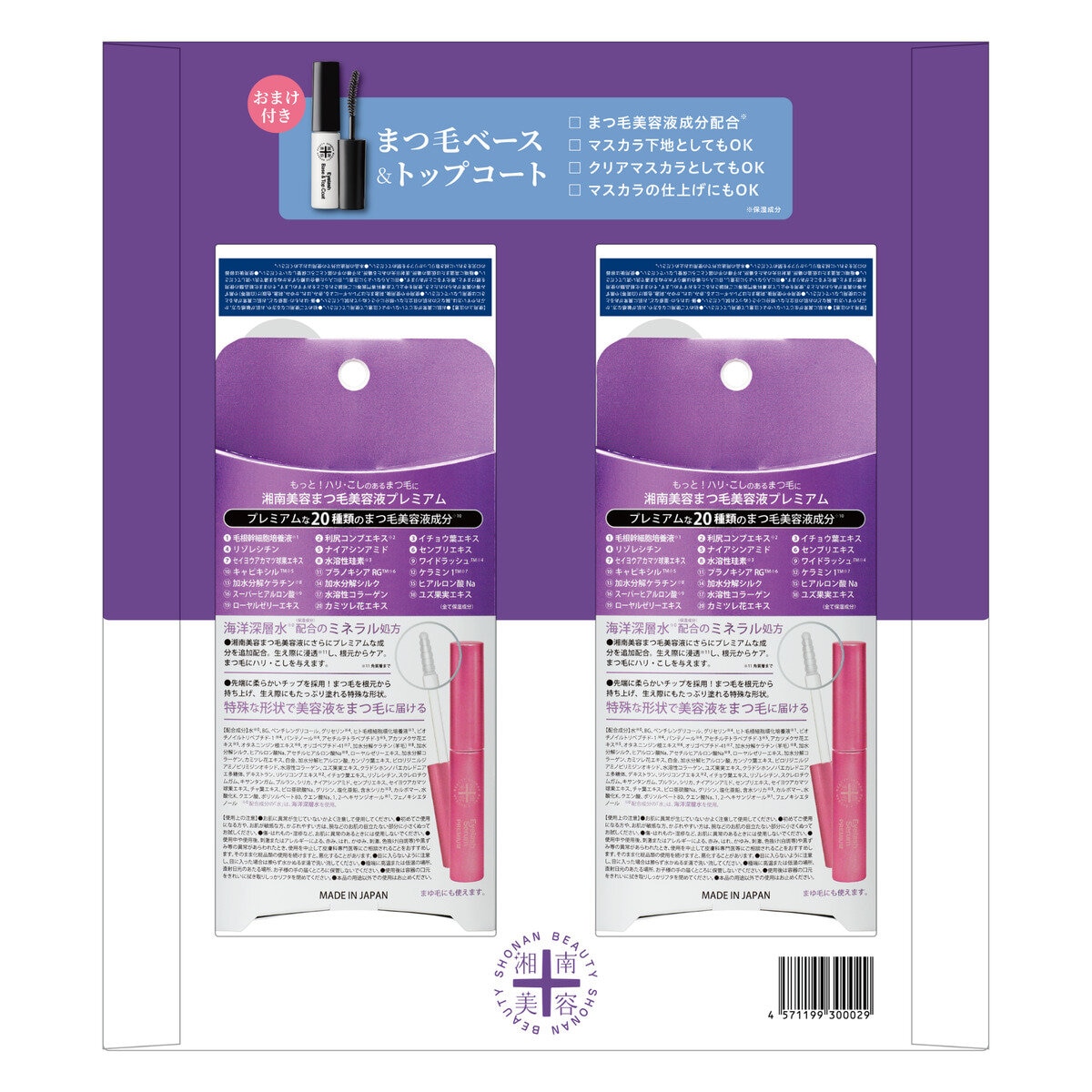 湘南美容 まつ毛美容液プレミアム 2本セット