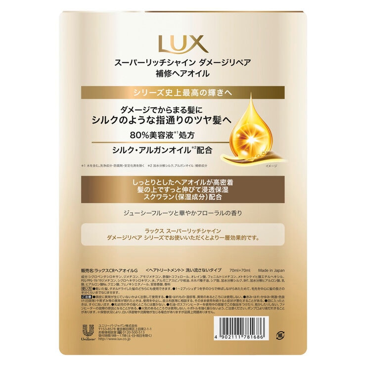 LUX (ラックス)スーパーリッチシャイン ダメージリペア ヘアオイル 70ml x 2 LUX (ラックス)スーパーリッチシャイン ダメージリペア ヘアオイル 70ml x 2