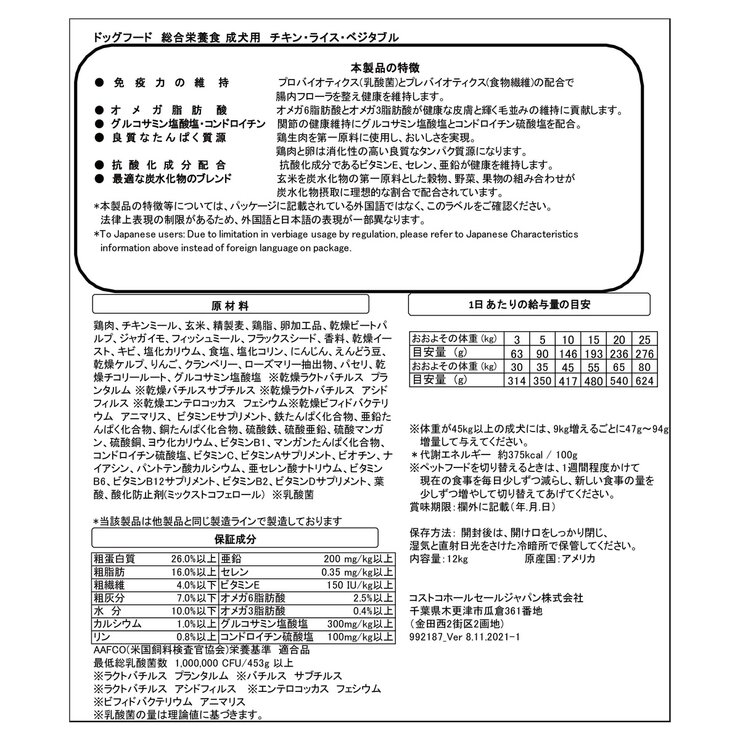 カークランドシグネチャー 成犬用 12kg カークランドシグネチャー 成犬用 12kg