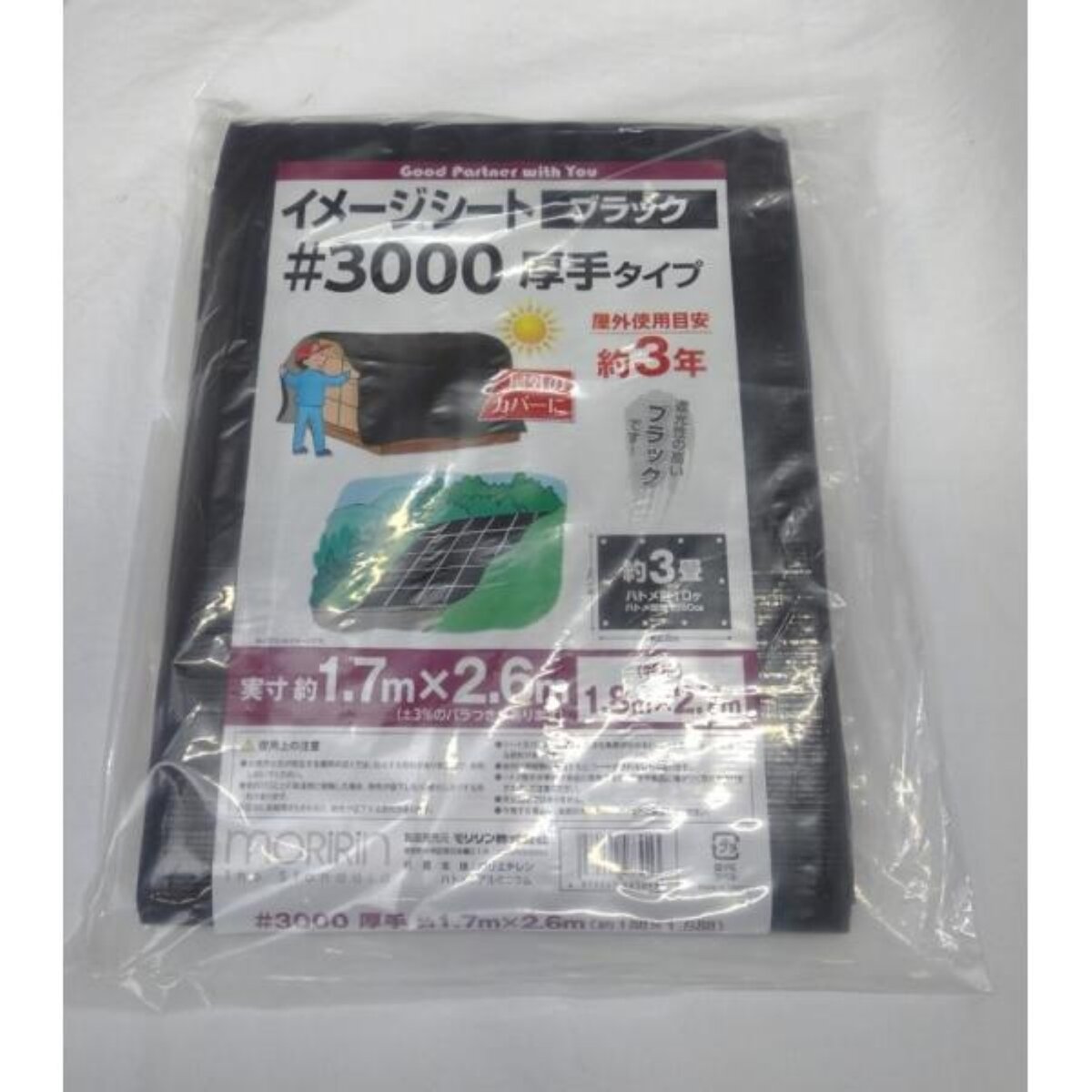 モリリン #3000 ブラックシート 1.8 x 2.7m