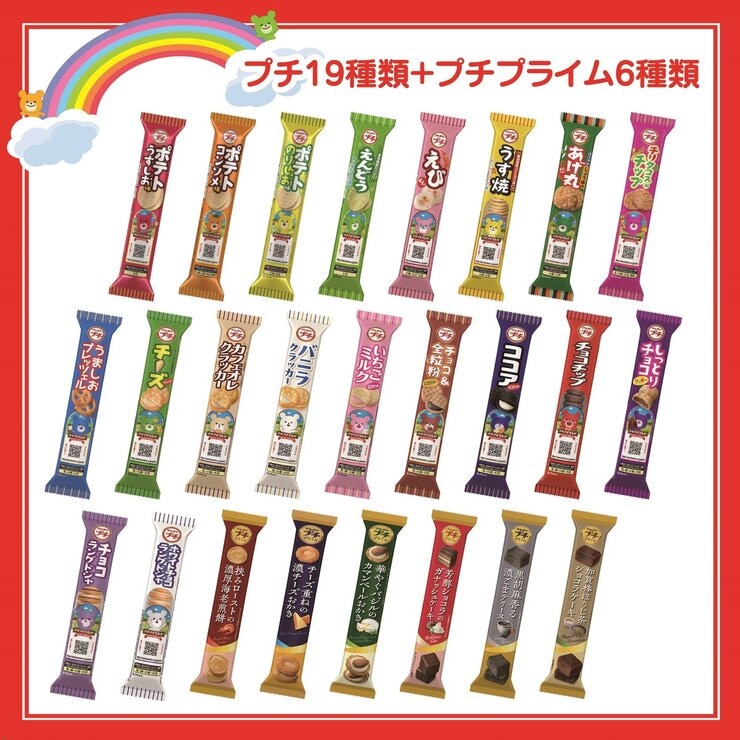 ブルボン プチ 25本セット