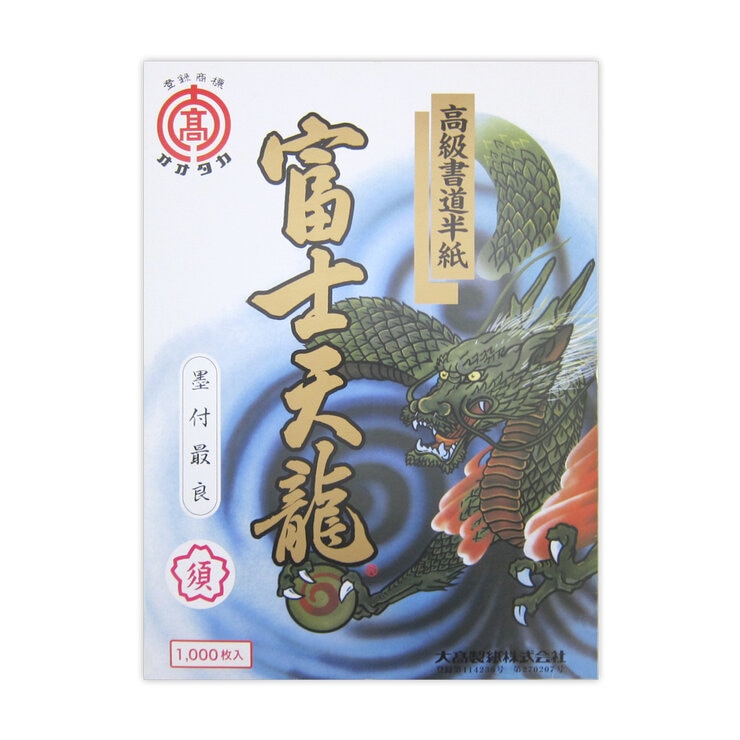 高級書道半紙 富士天龍 須 特厚手 1000枚 高級書道半紙 富士天龍 須 特厚手 1000枚