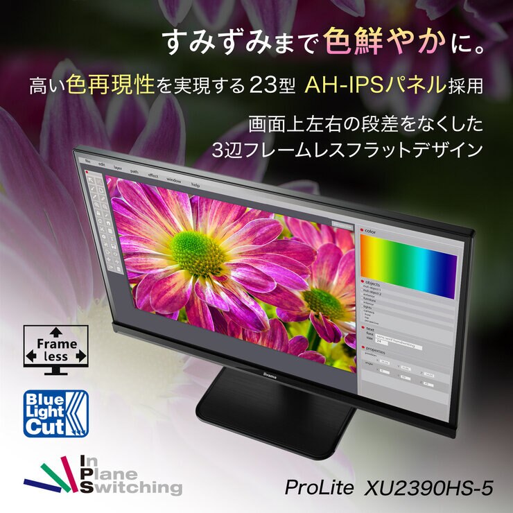 iiyama 23インチ モニター XU2390HS-B5 iiyama 23インチ モニター XU2390HS-B5