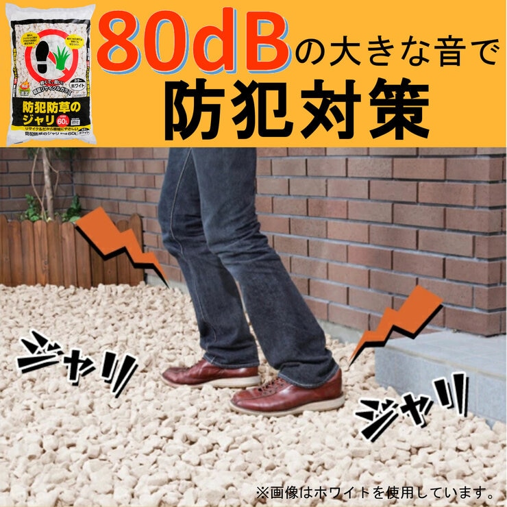 アイリスオーヤマ 防犯防草のジャリ 60L x 2袋
