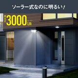 プロト ソーラーモーションセンサーライト 3000ルーメン