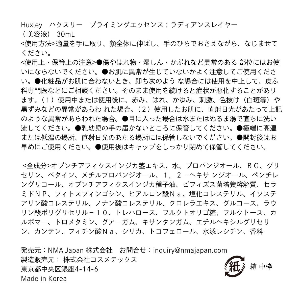 ハクスリー プライミングエッセンス ラディアンスレイヤー（美容液）30 ｍL