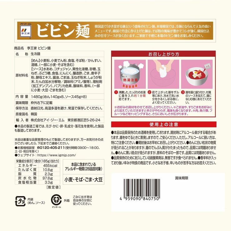 李王家ビビン麺 185g x 8 李王家ビビン麺 185g x 8