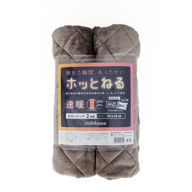 西川 ホッとねる 着脱簡単枕パッド 43cm x 63cm 2枚組 西川 ホッとねる 着脱簡単枕パッド 43cm x 63cm 2枚組