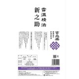 吉兆楽 雪温精法 新潟産新之助 窒素充填包装 5kg x 2袋