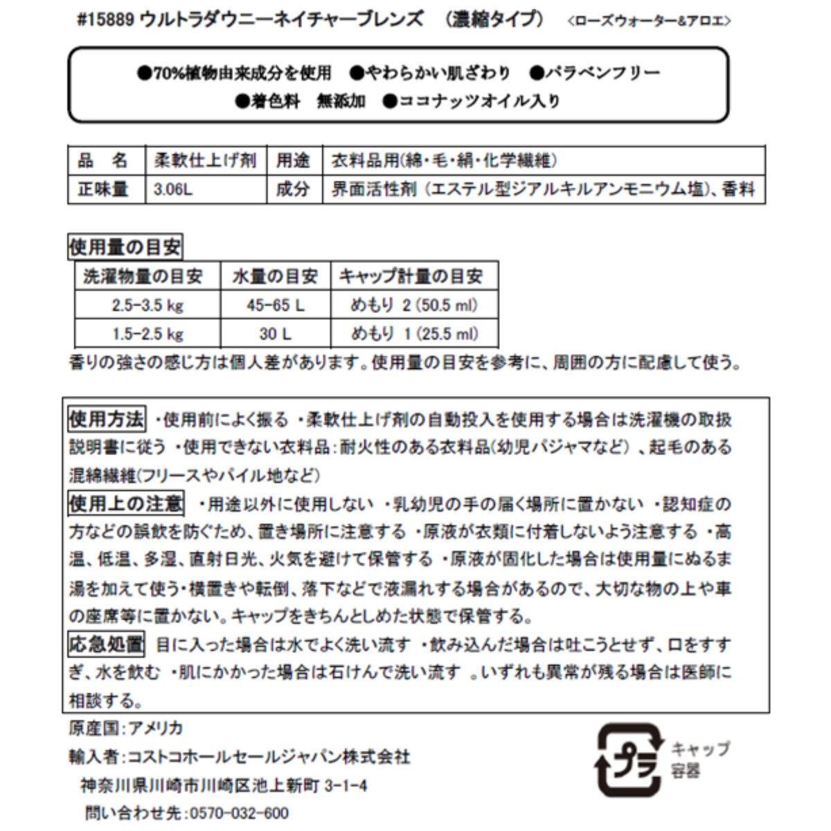 ダウニー ネイチャー ローズウォーター&アロエ 柔軟剤 3L | Costco Japan