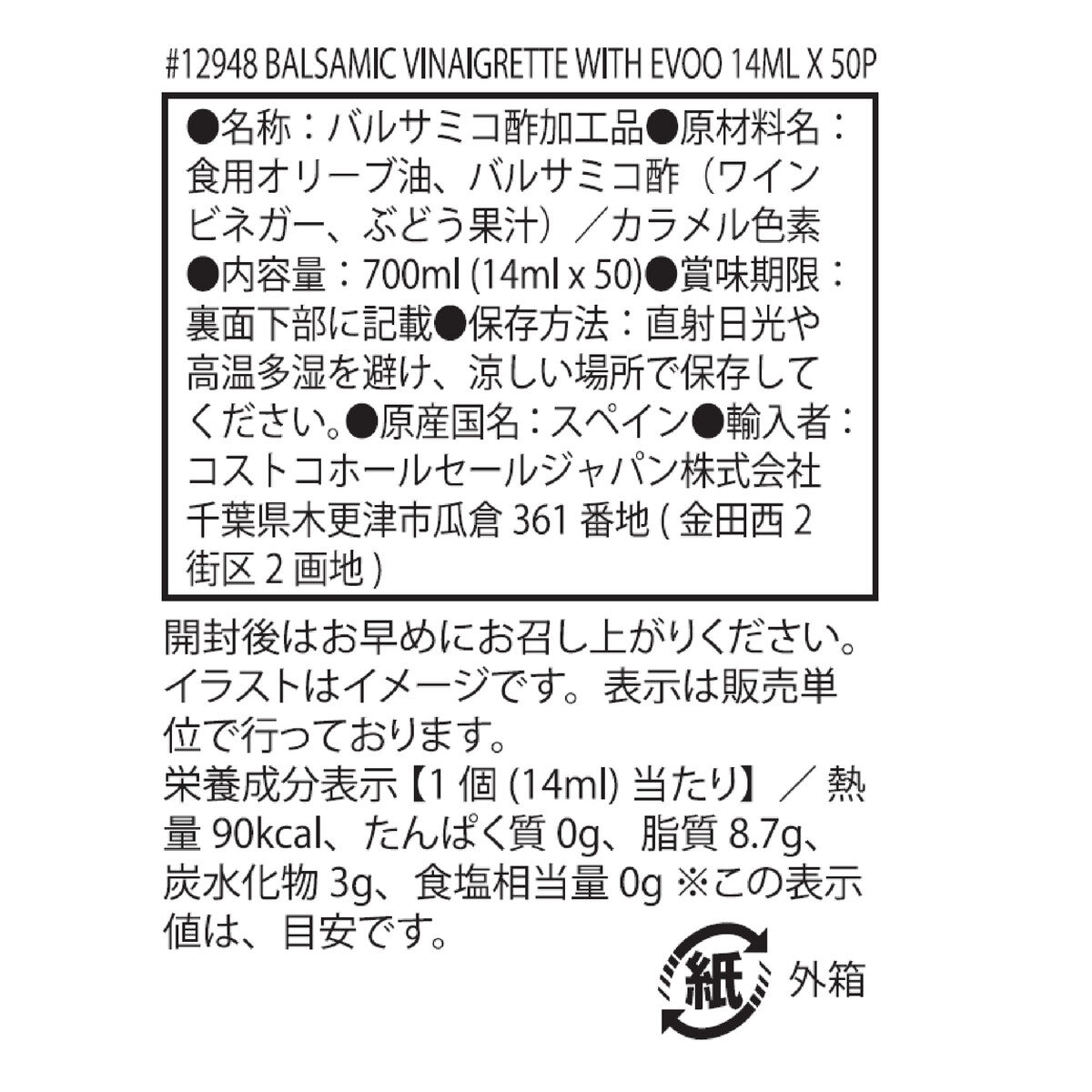 アルカラ ミニオリーバ バルサミックビネグレット 14ml x 50ポーション