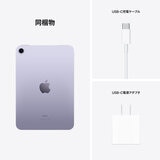 Apple iPad mini (第6世代) 8.3インチ Wi-Fiモデル 64GB パープル