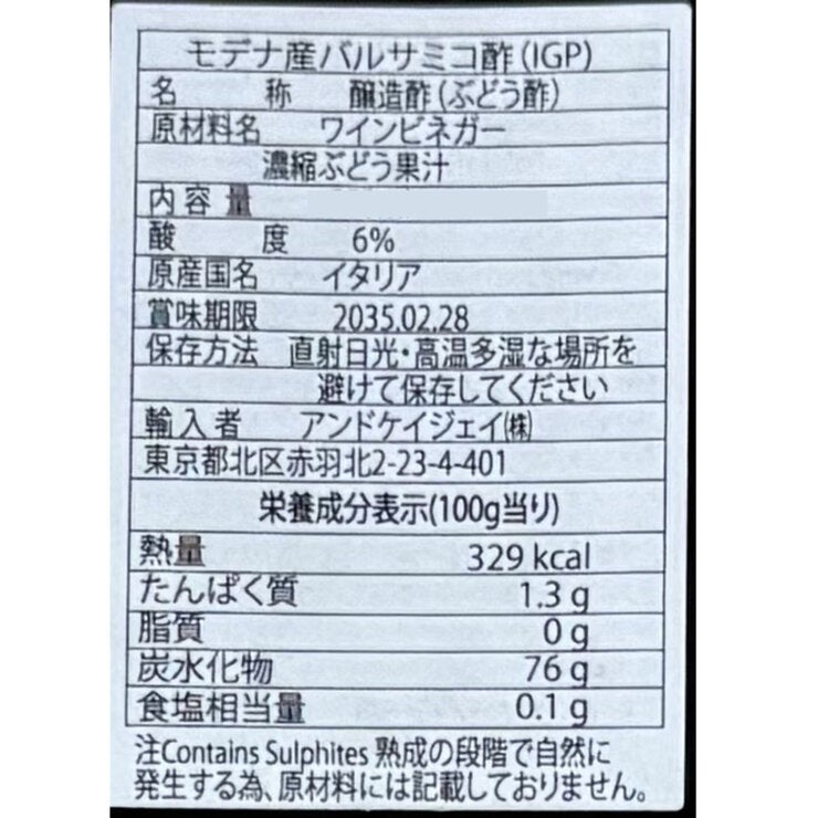 フォンドモンテベロ 6年熟成バルサミコ酢 250ml FM04 フォンドモンテベロ 6年熟成バルサミコ酢 250ml FM04