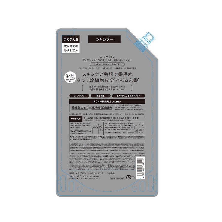 エイトザタラソ クレンジング リペア&モイスト 美容液シャンプー 1200ml
