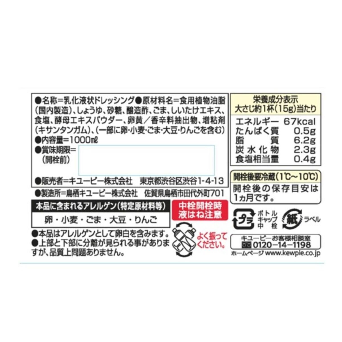 キューピー 胡麻ドレッシング 1000ml