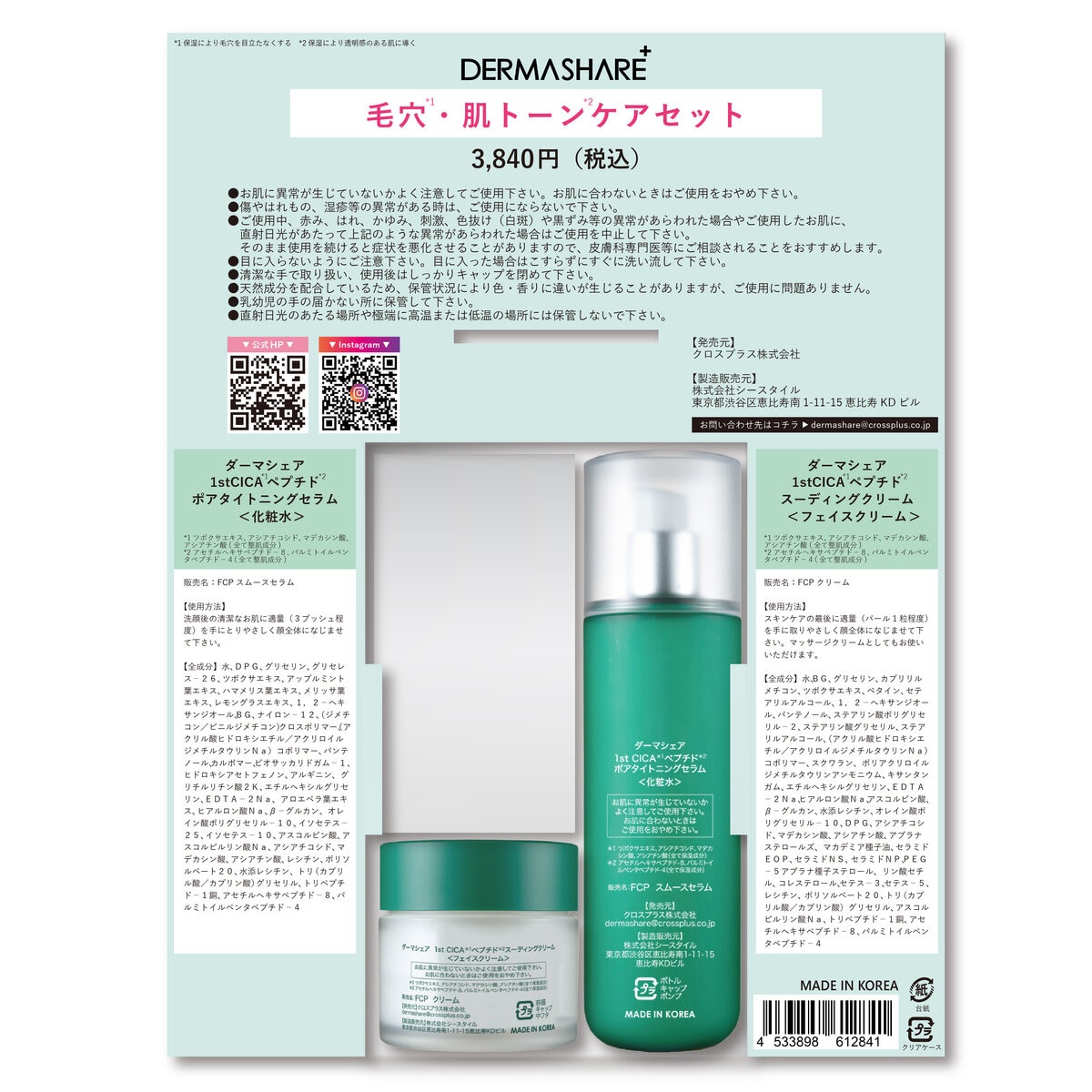 ダーマシェア ミルク肌化粧水 200ml クリーム 70ml