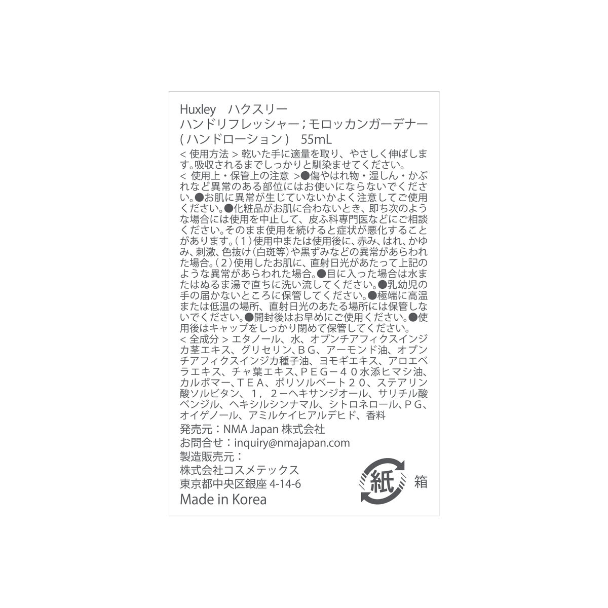 ハクスリー ハンドリフレッシャー 55 ｍL