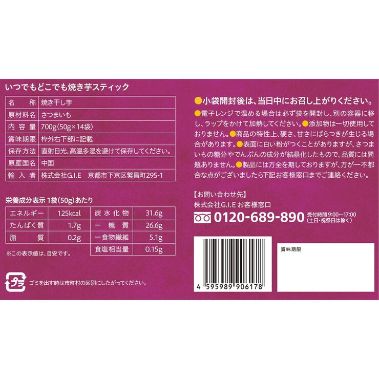 焼き芋スティック700g 50g x 14本入り大収穫パック