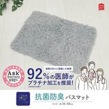 Ask Doctors 抗菌防臭バスマット 35cm x 50cm 2枚組 ライトグレー