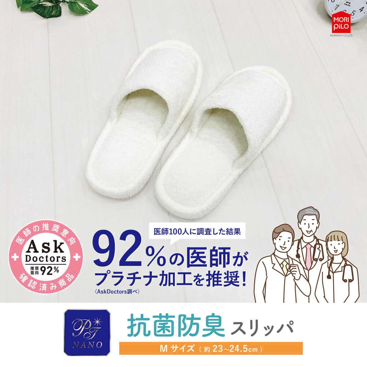 Ask Doctors 抗菌防臭スリッパ M (23cm~24.5cm用) アイボリー