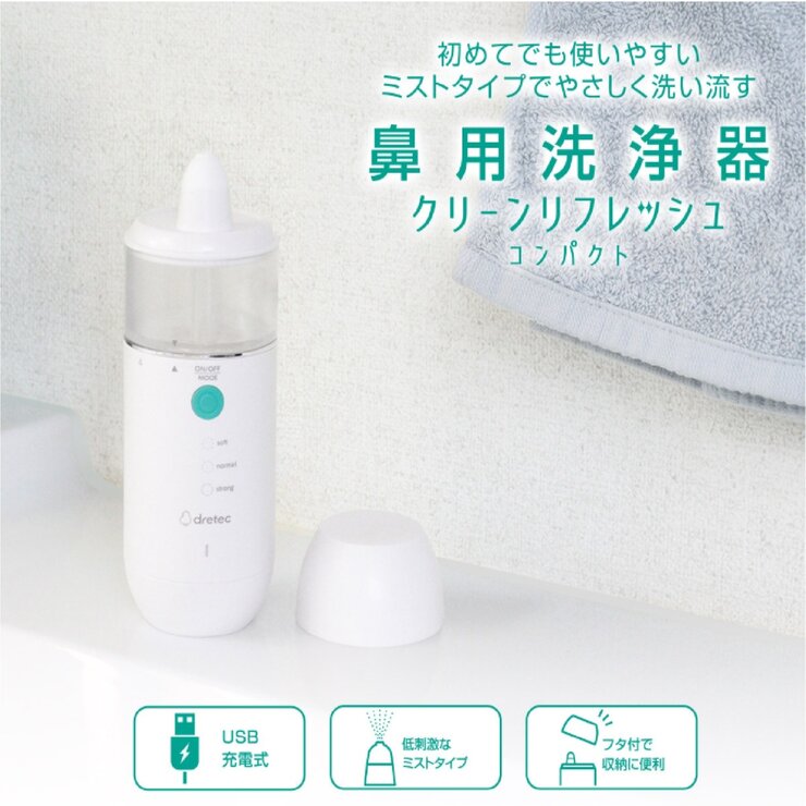 ドリテック 鼻用洗浄器 クリーンリフレッシュ&クリーンリフレッシュコンパクト セット