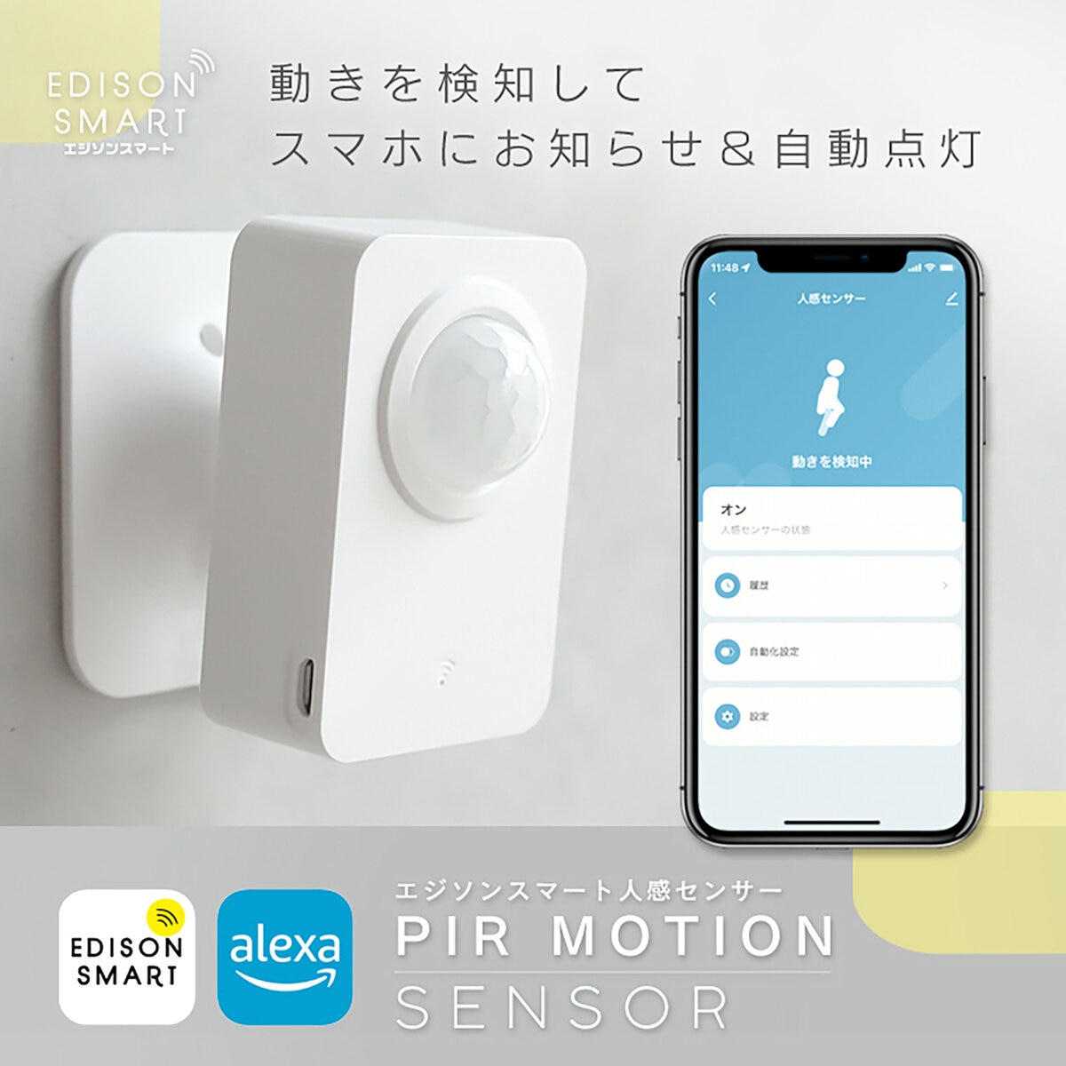 Edison Smart（エジソンスマート）人感センサー(Wi-Fi)　DMS-P06WH