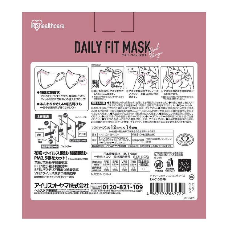 アイリスオーヤマ デイリーフィット マスク 立体 ふつうサイズ 100枚 コストコ オリジナルパッケージ