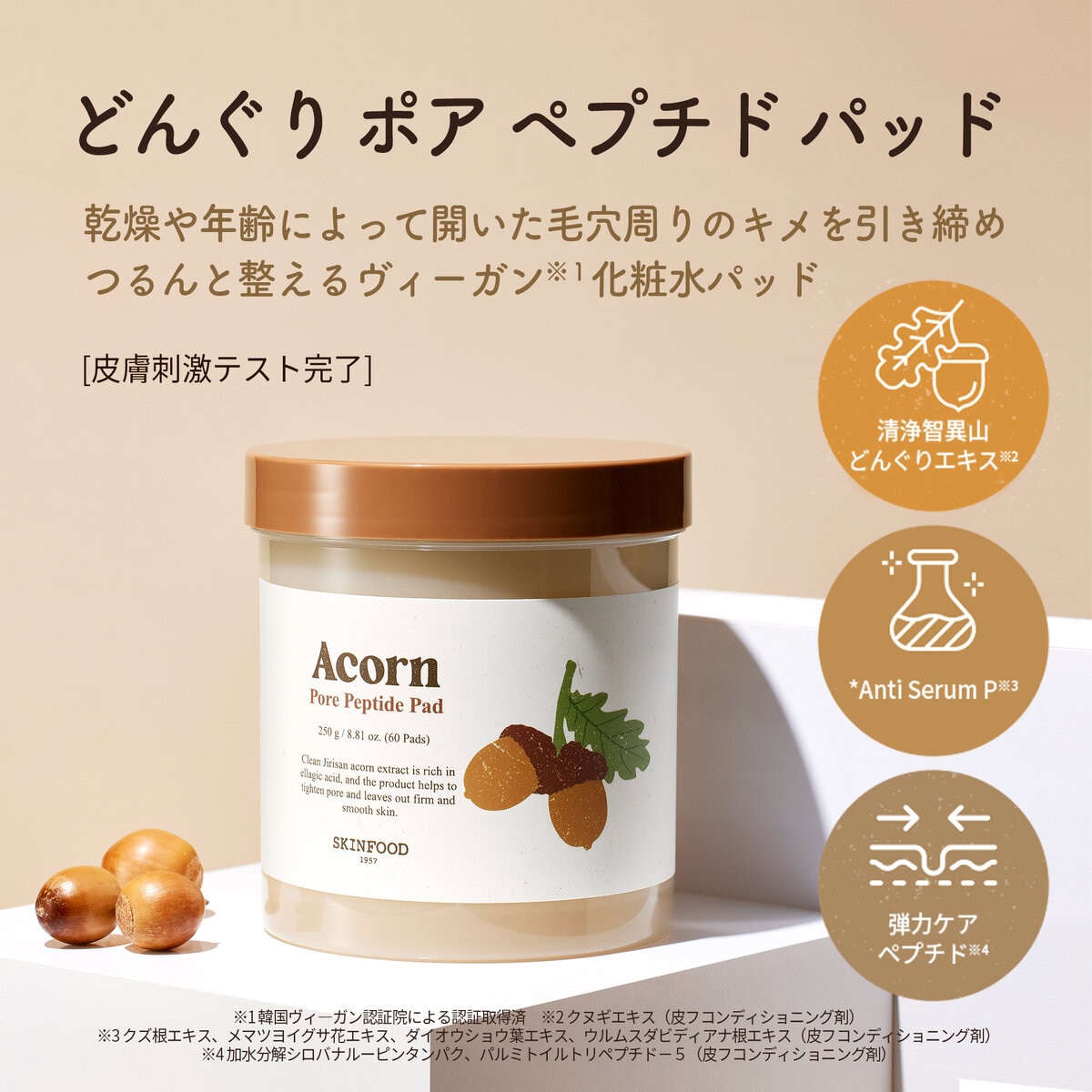 スキンフード ドングリ ポア ペプチドパッド 60枚 x 2個