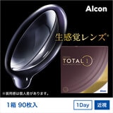 【処方指示書の提出が必要です】デイリーズ トータルワン® 90枚入り
