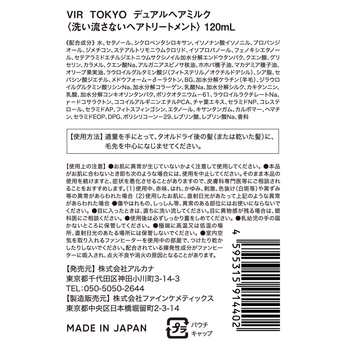 VIR TOKYO デュアル ヘアミルク 120ｍL x 2