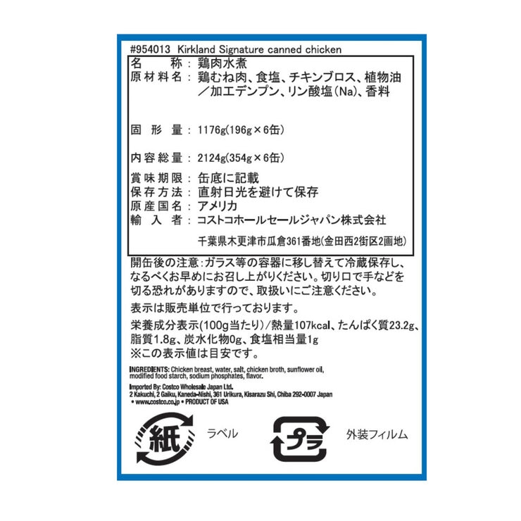 カークランドシグネチャー チキン缶 354g x 6