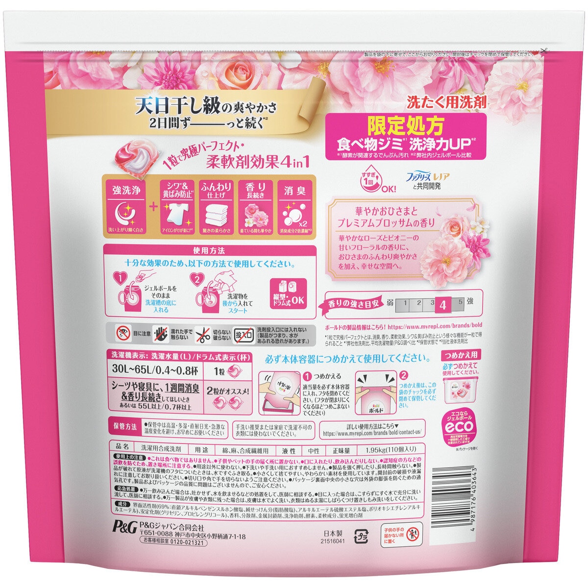 ボールド ジェルボール 柔軟剤入り 110個 プレミアムブロッサムの香り 洗濯洗剤 詰め替え ボールド ジェルボール 柔軟剤入り 110個 プレミアムブロッサムの香り 洗濯洗剤 詰め替え