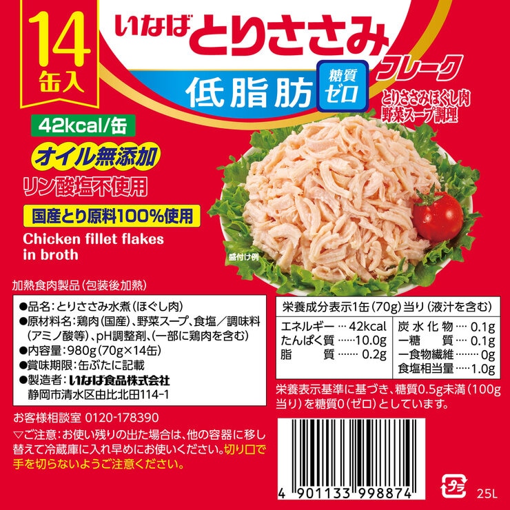 いなば食品 とりささみフレーク低脂肪 70g x 14缶パック