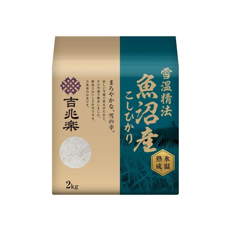 吉兆楽 氷温熟成 魚沼産こしひかり 窒素充填包装 2kg