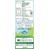 北海道 オーガニック牛乳 1L x 2パック
