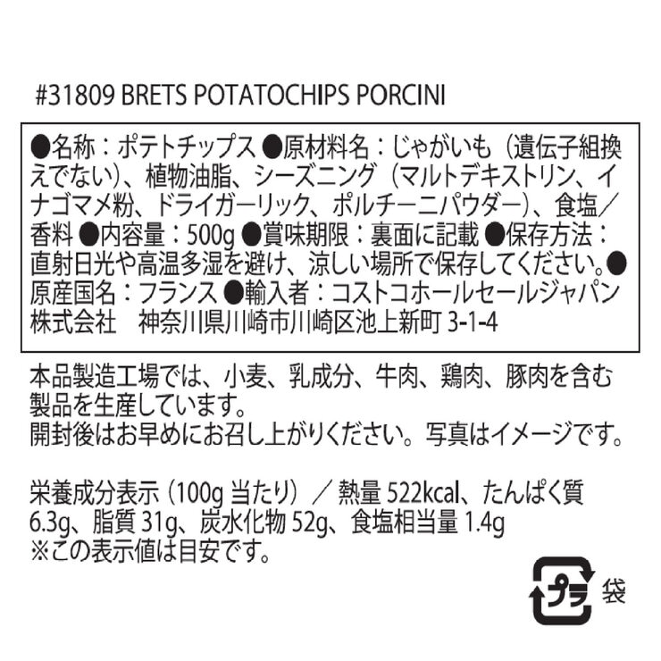 ブレッツ ポテトチップス ポルチーニ味 500g ブレッツ ポテトチップス ポルチーニ味 500g