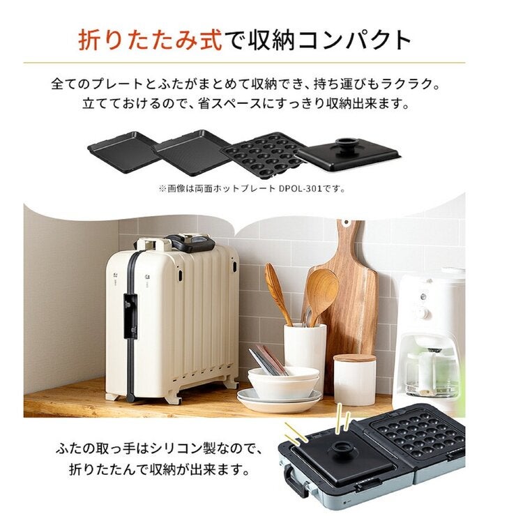 アイリスオーヤマ ワイド両面ホットプレート アイボリー DPOL-W31-C アイリスオーヤマ ワイド両面ホットプレート アイボリー DPOL-W31-C