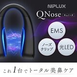 ニップラックス EMS 鼻専用美顔器 QNose +美容液セット NP-QN25BK-CST
