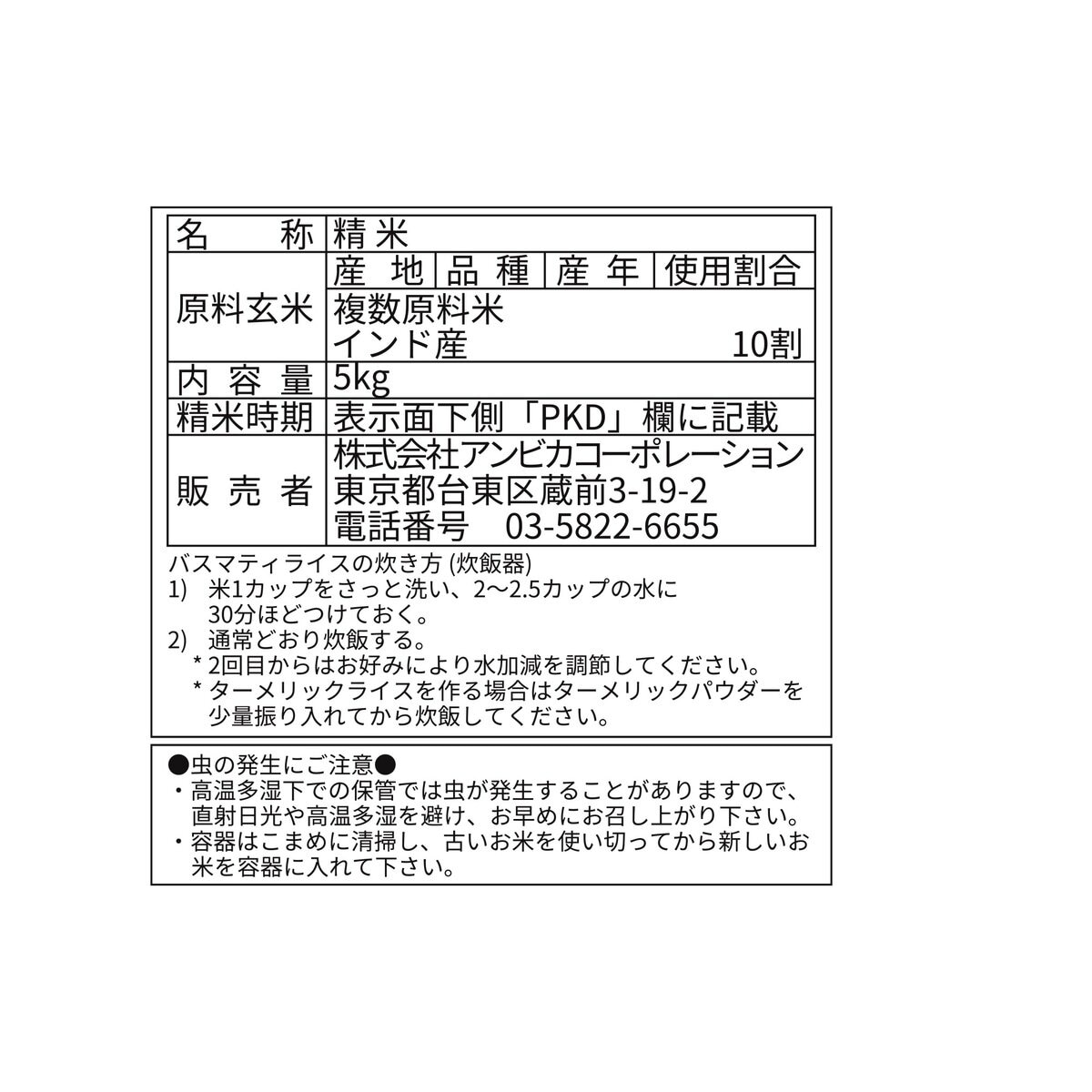 バスマティライス 5kg