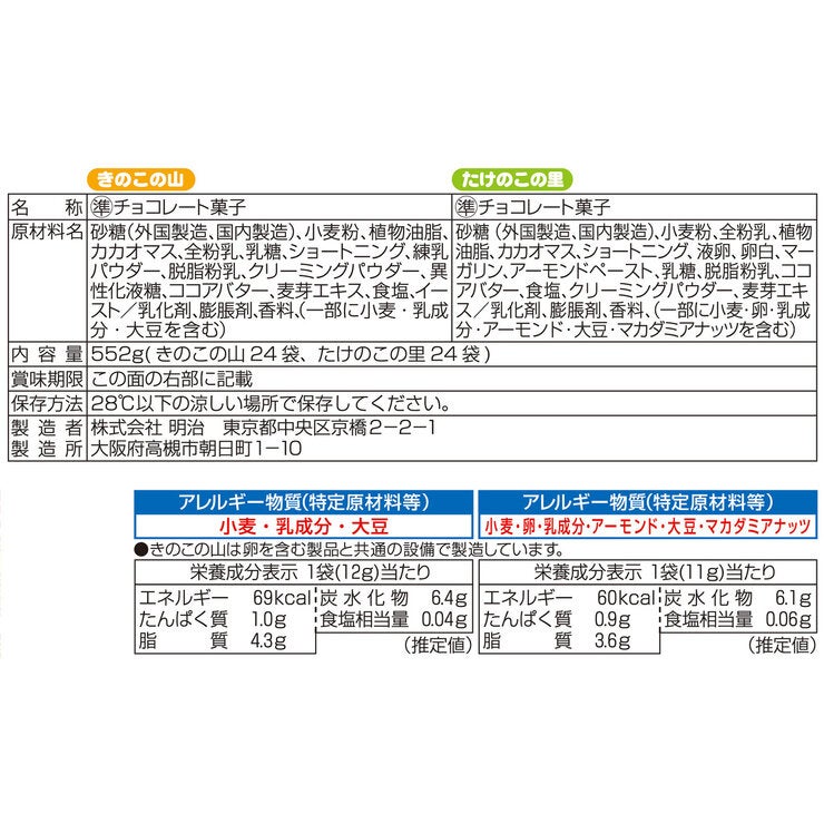 キノコタケノコ48袋入り552g キノコタケノコ48袋入り552g