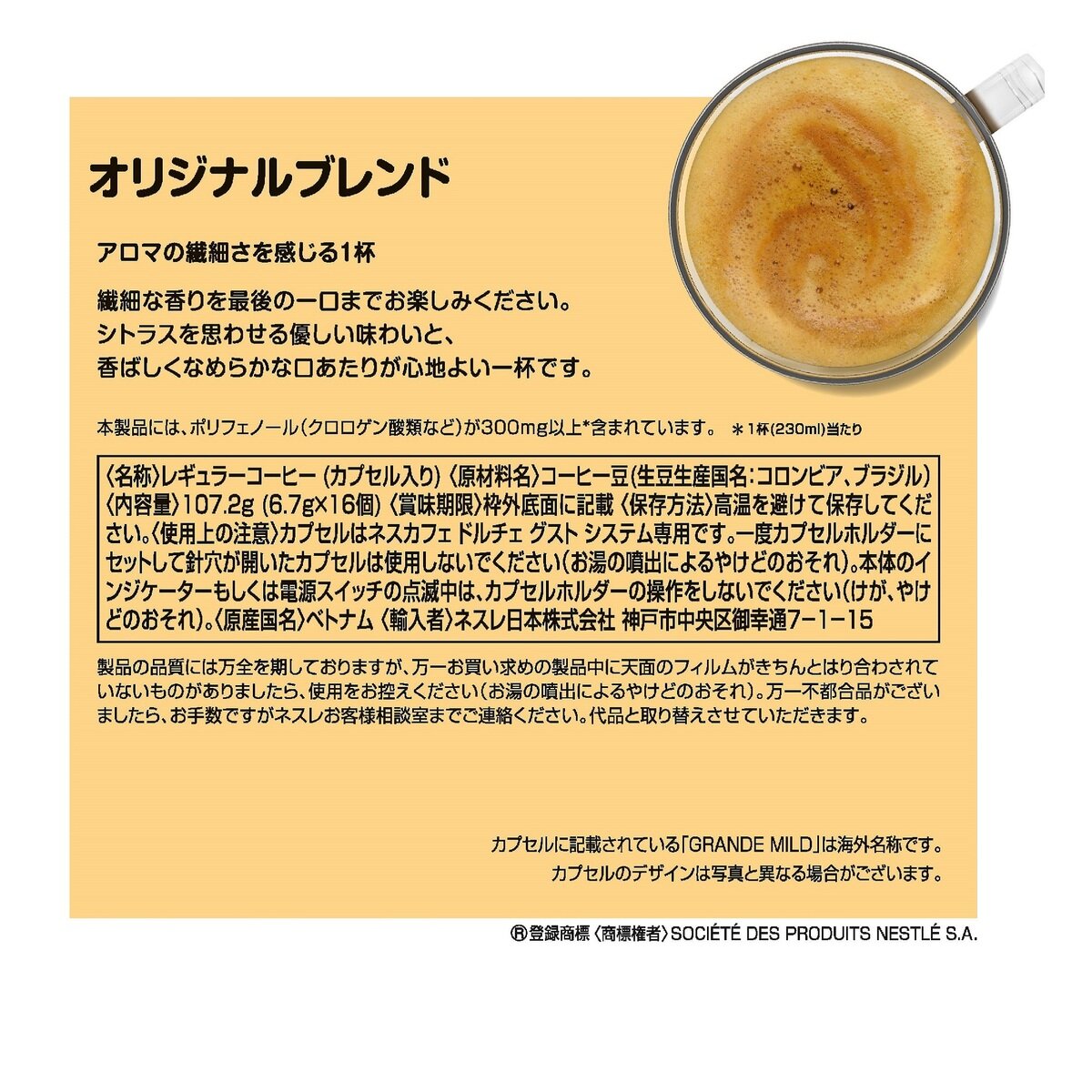 ネスカフェ ドルチェグスト オリジナルブレンド 48杯分