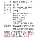 鹿骨付きジャーキー 500g