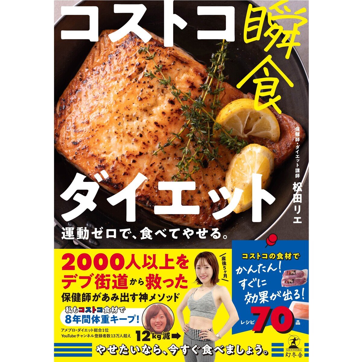コストコ瞬食ダイエット