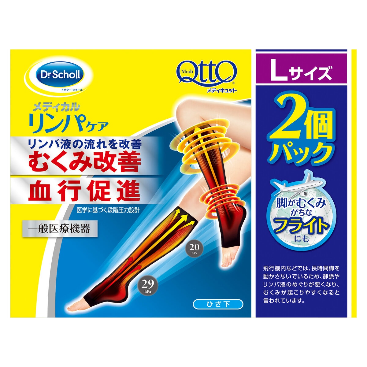 7足セット　メディキュット リンパケア Lサイズ　つま先無し　7個セット