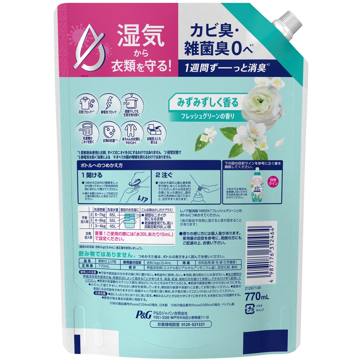 レノア 超消臭 1WEEK 柔軟剤 フレッシュグリーン 770ml x 6